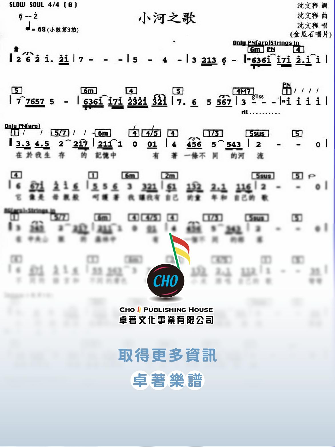 小河之歌